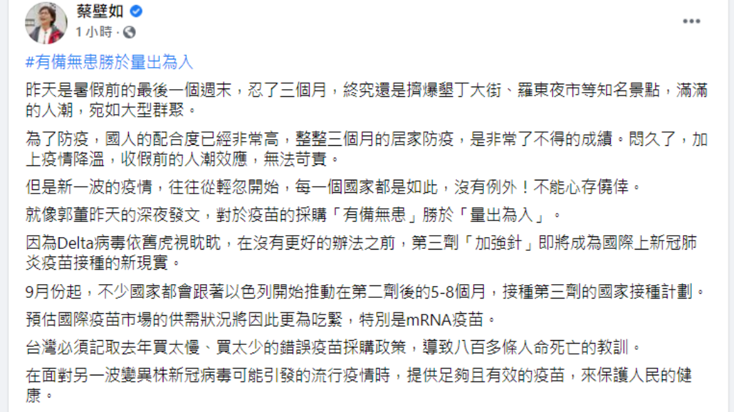蔡壁如發文。(圖/翻攝自蔡壁如Facebook)