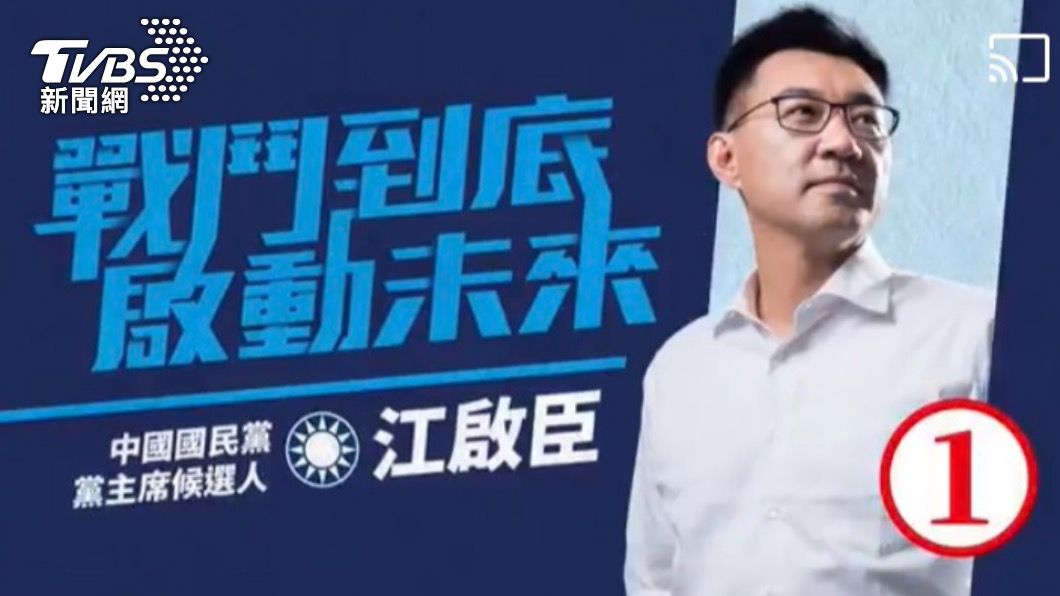 黨主席競選影片亮相　江啟臣：可以評價我、但不能攻擊黨