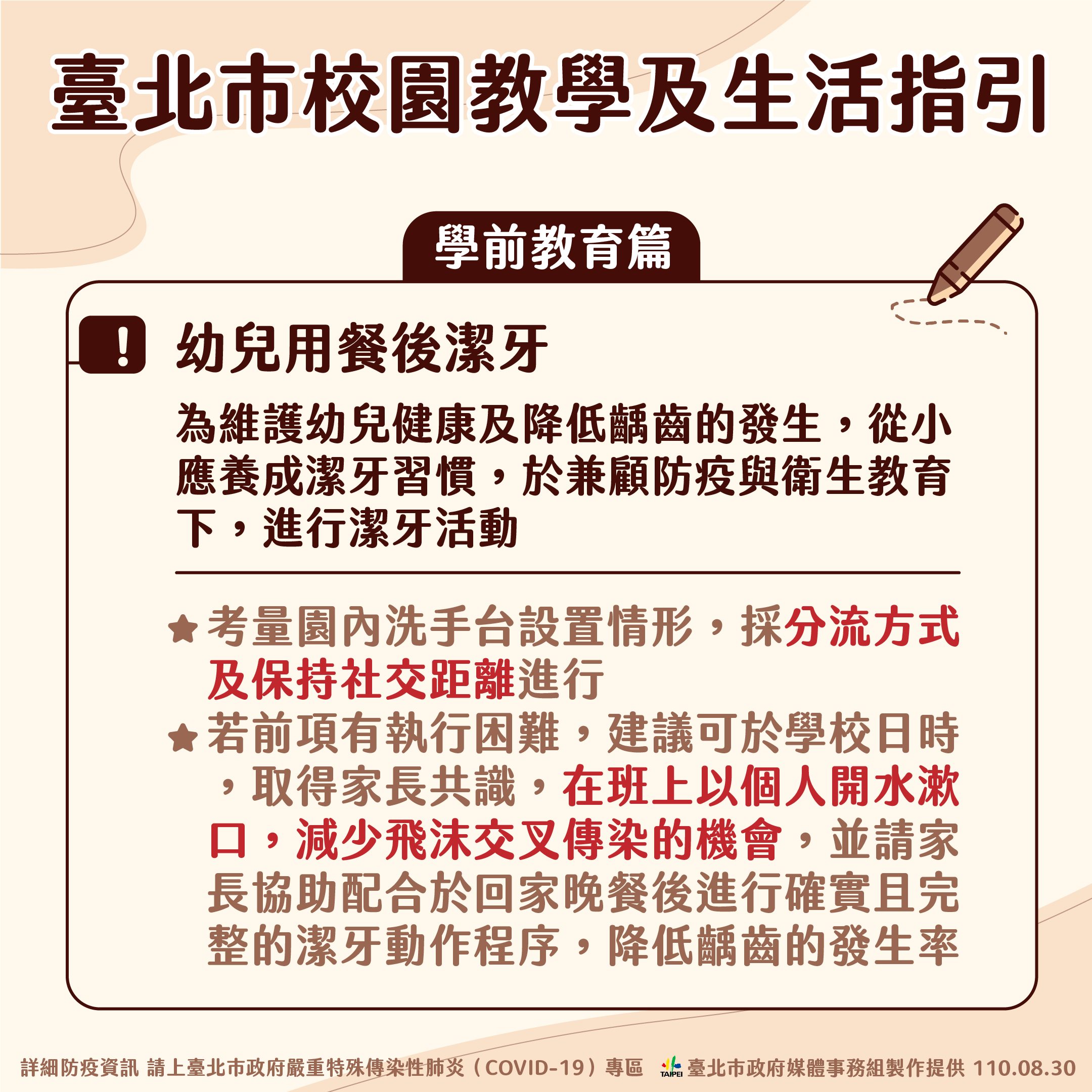 臺北市校園教學及生活指引－學前教育篇。（圖／台北市政府）