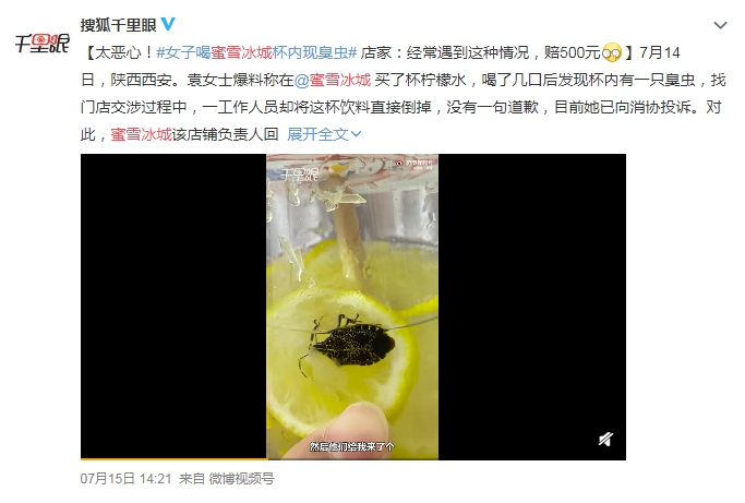 民眾反應在飲料中驚見超大隻的臭蟲。(圖/翻攝自搜狐千里眼微博)