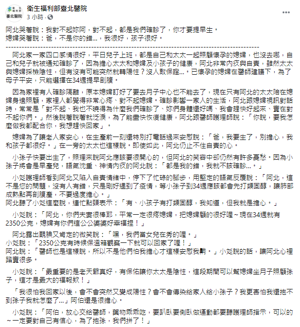 衛生福利部台北醫院分享確診個案的故事。(圖/翻攝自衛生福利部台北醫院Facebook)