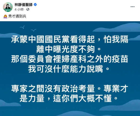 （圖／翻攝自林靜儀醫師臉書）