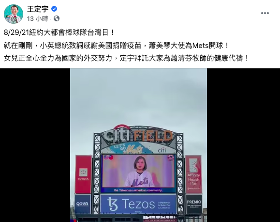 王定宇發文祝福蕭美琴父親。（圖／翻攝自王定宇臉書）