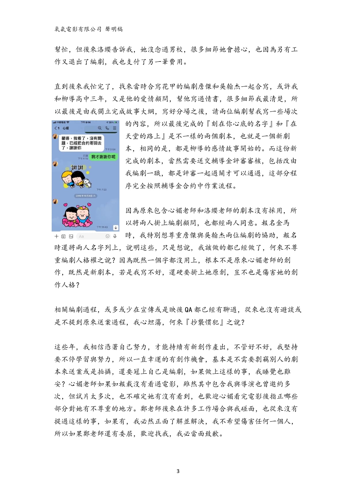 瞿友寧發出聲明。(圖/翻攝自瞿友寧Facebook)