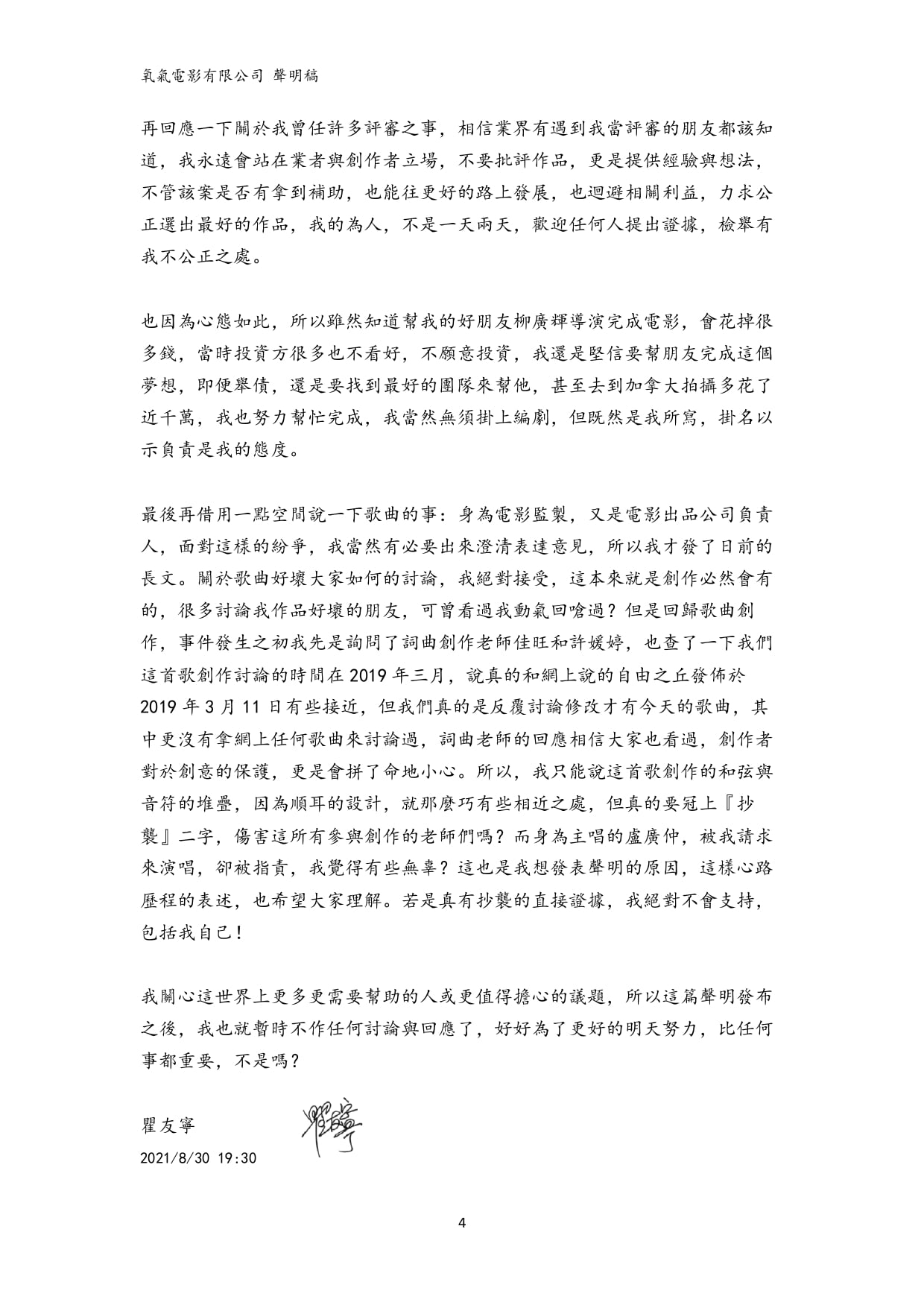 瞿友寧發出聲明。(圖/翻攝自瞿友寧Facebook)