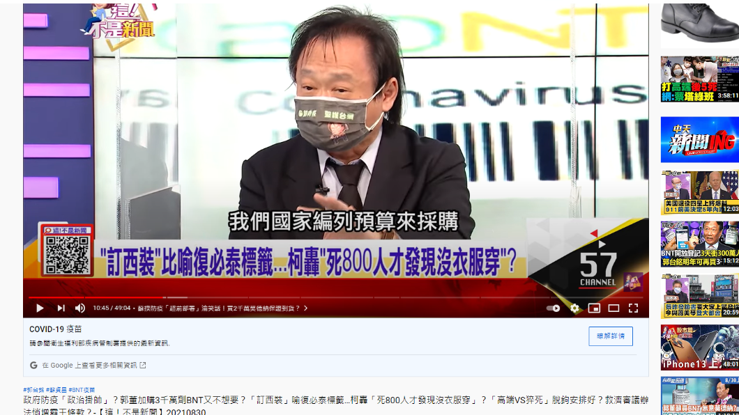 王世堅呼籲蘇貞昌、陳時中盡快給郭台銘答案。（圖／翻攝自這!不是新聞YouTube）