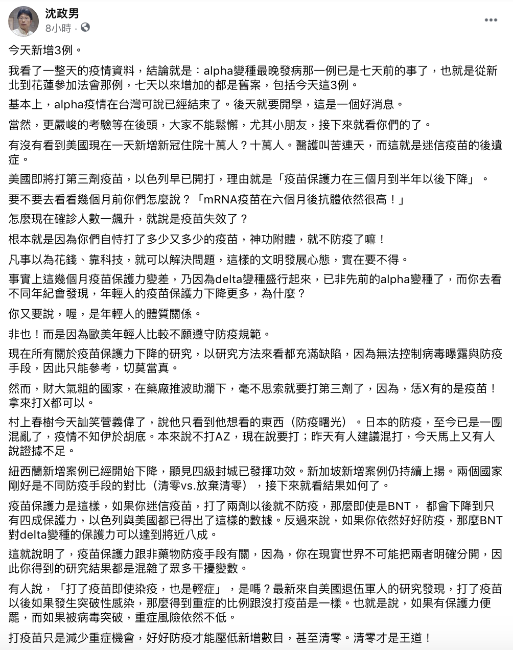 貼文引發關注。(圖/翻攝自沈政男臉書)
