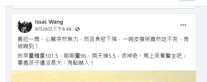 《國際橋牌社》製作人汪怡昕透露身體狀況不佳。(圖/翻攝自汪怡昕臉書)