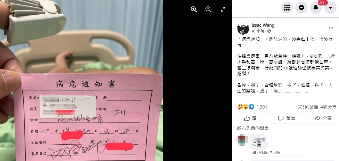 《國際橋牌社》製作人汪怡昕曬出病危通知書。(圖/翻攝自汪怡昕臉書)