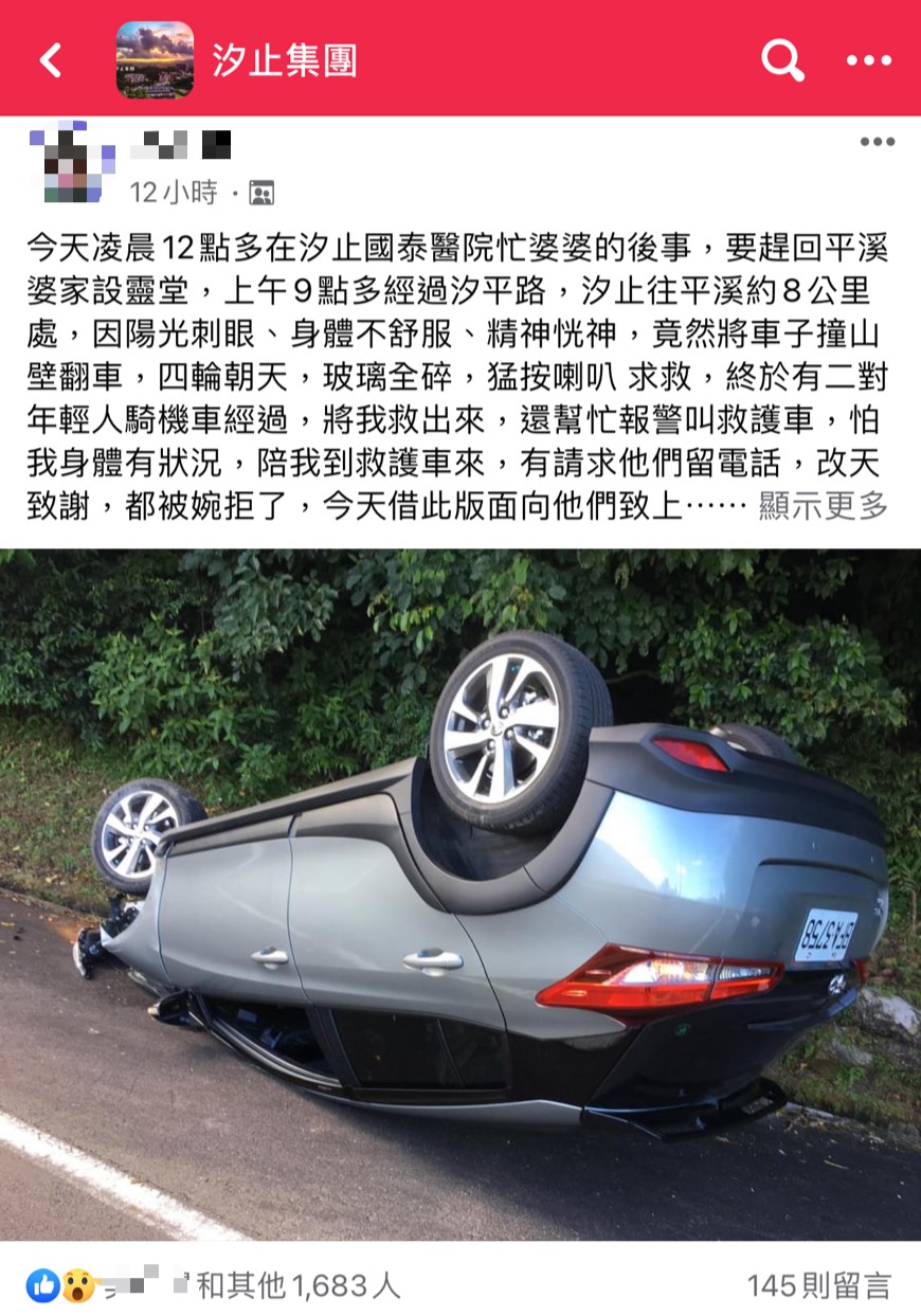 婦人發文感謝熱心騎士救援。(圖/Facebook汐止集團)
