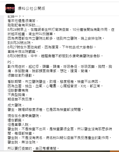 陳男友人透露陳男副作用。(圖/翻攝自「爆料公社公開版」臉書社團)