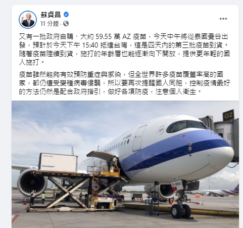 蘇貞昌證實AZ疫苗將抵台。(圖/翻攝自蘇貞昌臉書)