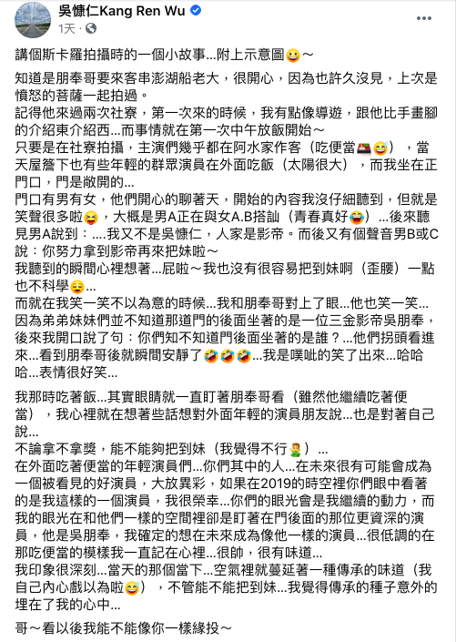 吳慷仁臉書發長文曝吳朋奉拍攝《斯卡羅》小故事。(圖/翻攝自吳慷仁臉書)