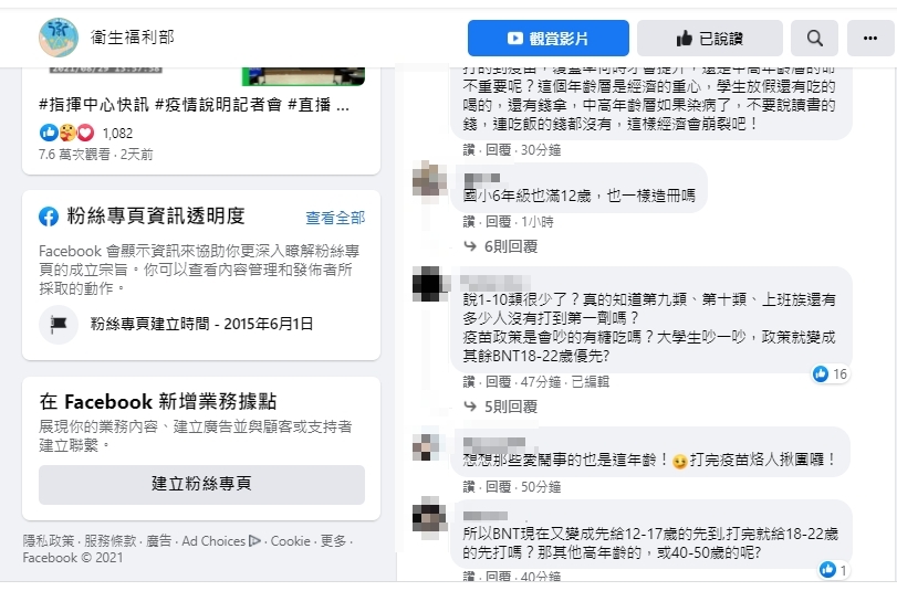 BNT新規劃公開，網友怒灌衛福部臉書。（圖／翻攝自衛福部臉書）