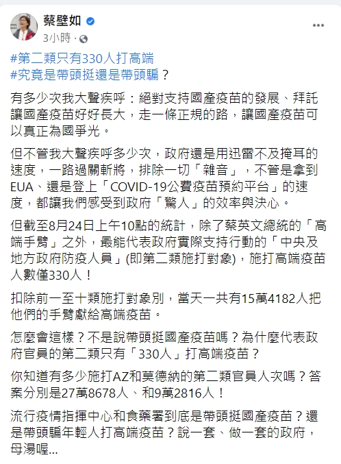 蔡壁如抨擊政府說一套、做一套。（圖／翻攝自蔡壁如臉書）  