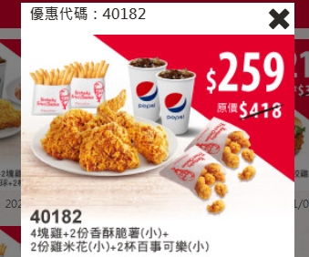 肯德基「中午兩人一起吃」套餐組合特價259元。(圖/翻攝自肯德基官網)