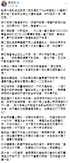 徐巧芯譏諷謝志偉除了Rap跟嘴砲,還有什麼才能。(圖/翻攝自徐巧芯臉書)