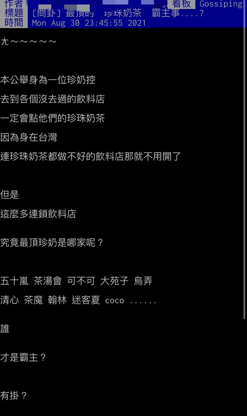 網友好奇哪間飲料店才是珍奶霸主。(圖/翻攝自PTT)