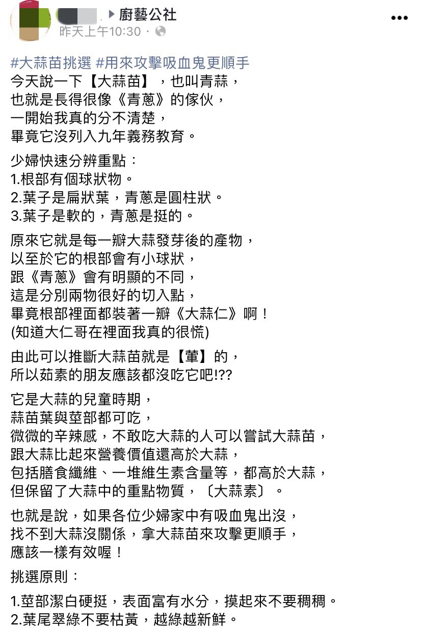 網友分享分辨蒜苗、青蔥的方法。(圖/翻攝自廚藝公社臉書)