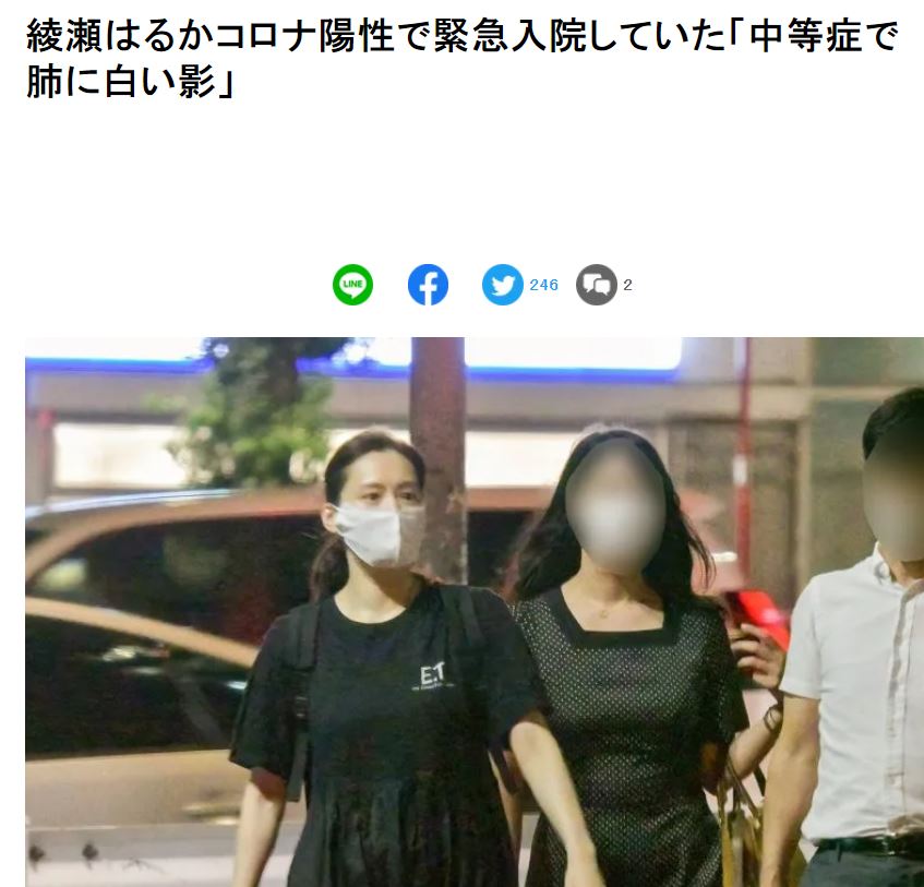 日媒爆料,綾瀨遙肺部出現白影。(圖/翻攝自《NEWSポストセブン》)