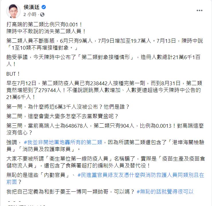侯漢廷痛批,陳時中不敢說的消失第二類人員。(圖/翻攝自侯漢廷臉書)