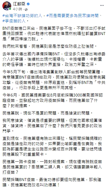 江啟臣直言,BNT來台讓民進黨面子掛不住。(圖/翻攝自江啟臣臉書)