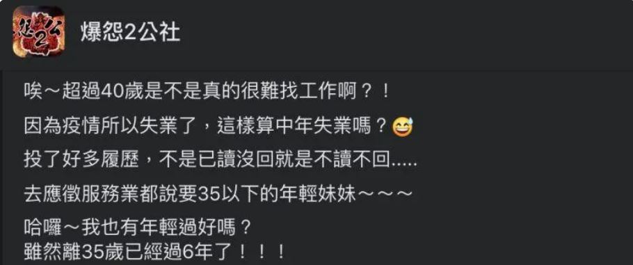 有婦女在臉書表示自己因疫情失業。(圖/翻攝自爆怨2公社臉書)