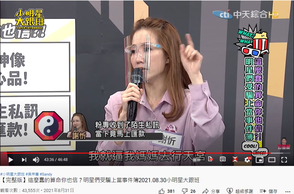 謝忻表示，自己逼媽媽到行天宮唸經。（圖／翻攝自《小明星大跟班》YouTube）