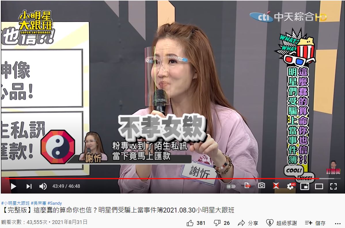 謝忻被現場其他藝人狠虧是「不孝女」。（圖／翻攝自《小明星大跟班》YouTube）