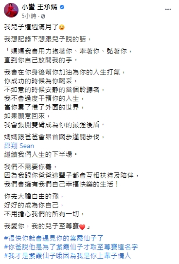 小蠻表示,會成為兒子最堅強的後盾。(圖/翻攝自小蠻王承焉臉書)