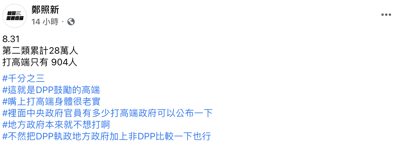 鄭照新狠酸民進黨。（圖／翻攝自鄭照新臉書）