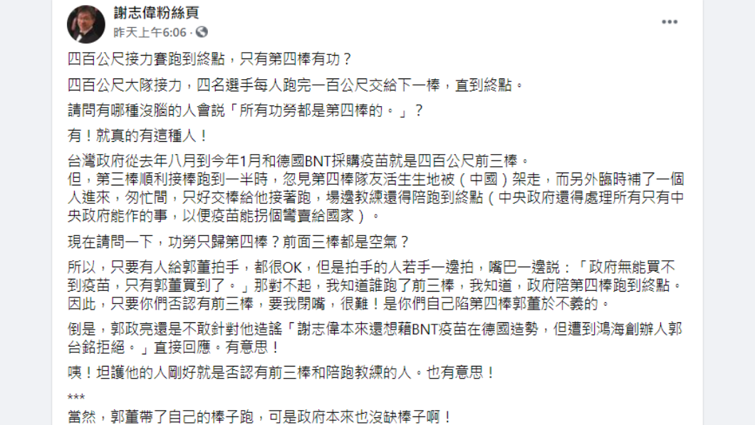 謝志偉發文。 （圖／翻攝自謝志偉粉絲頁Facebook）