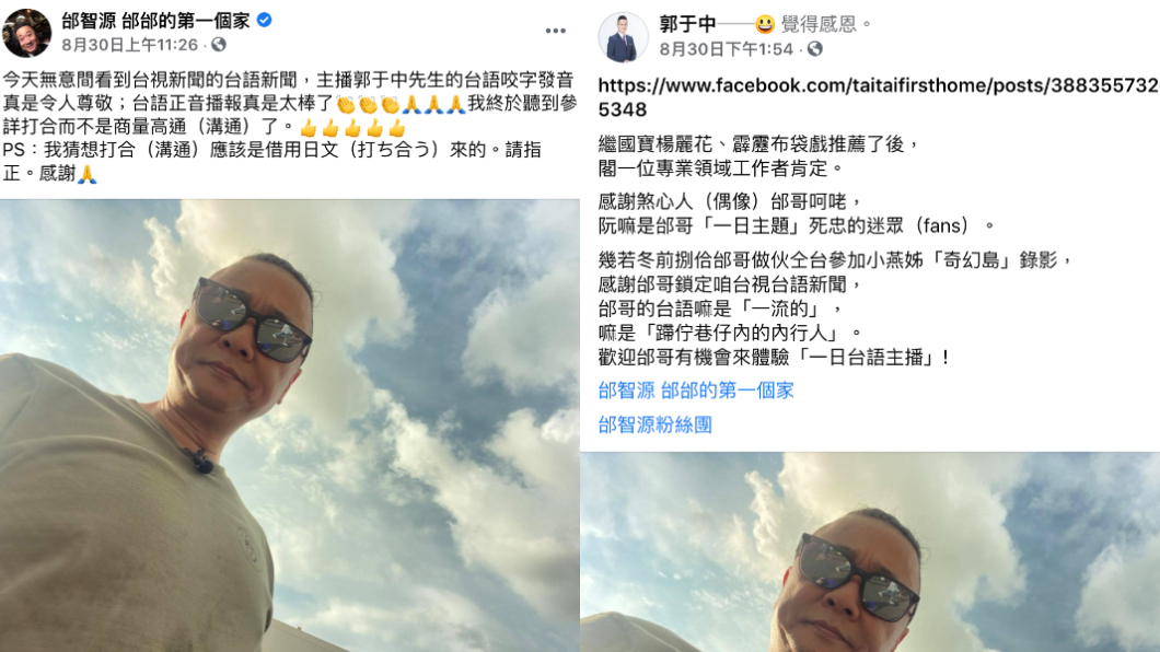 貼文引發網友關注。(圖/翻攝自邰智源、郭于中臉書)