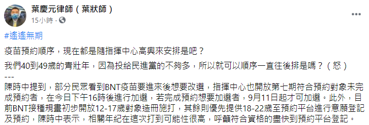 葉慶元發文批評指揮中心。(圖/翻攝自葉慶元Facebook)