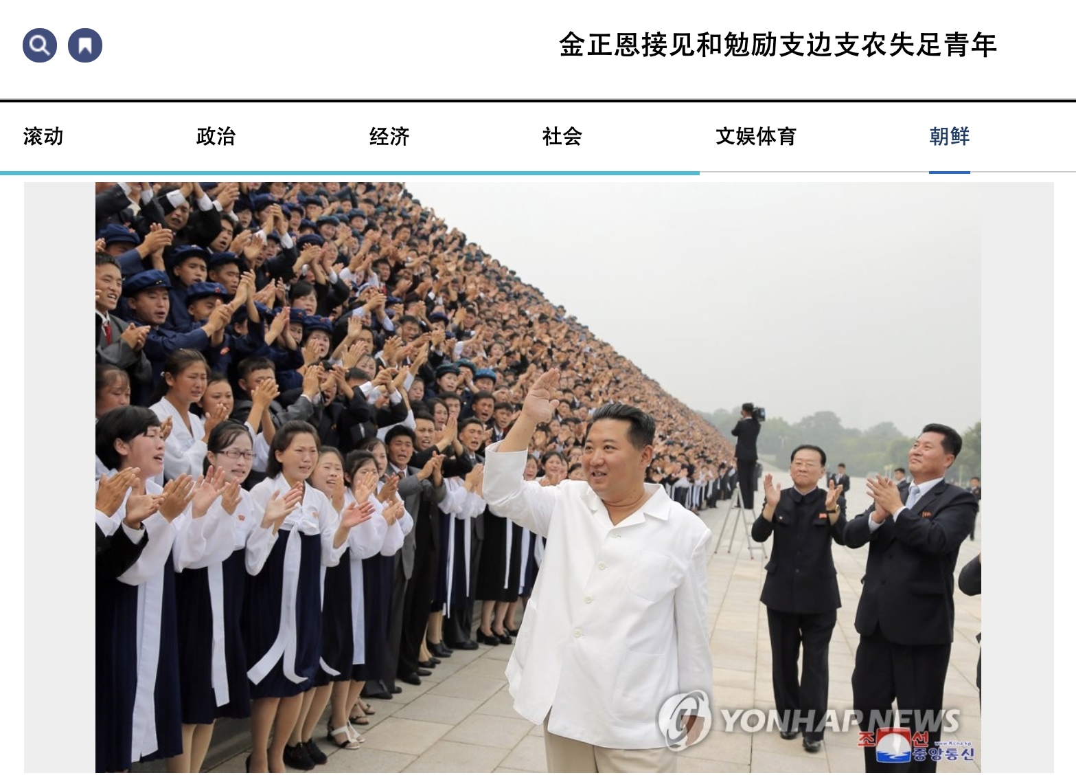 韓聯社報導金正恩出席青年節活動,萬人列隊歡迎「喜極而泣」。(圖/翻攝自韓聯社)