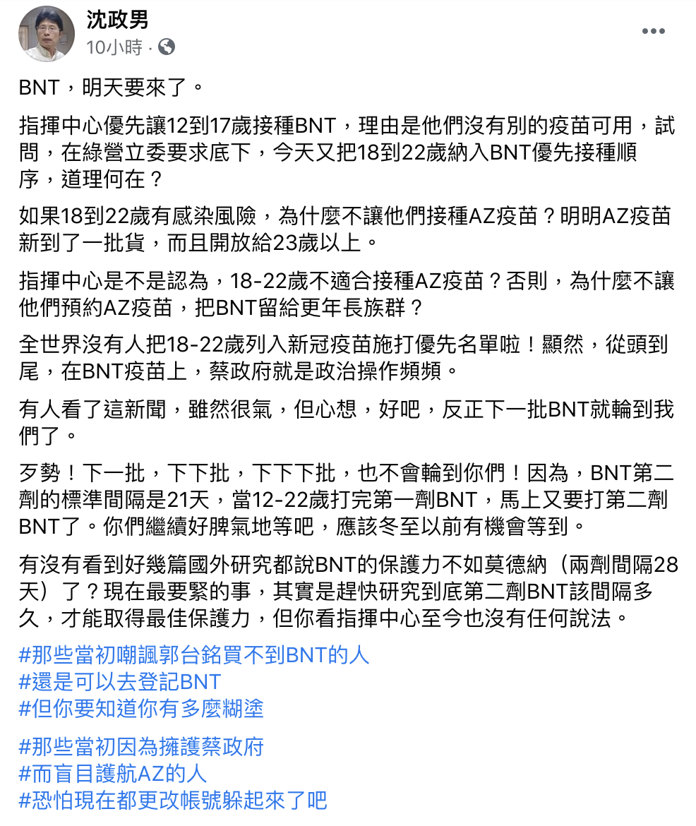 貼文引發網友關注。(圖/翻攝自沈政男臉書)