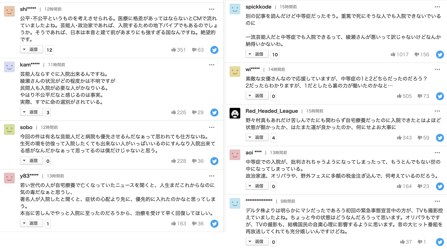 日本網友認為綾瀨遙住院是因為有「明星特權」。(圖/翻攝自日本Yahoo)