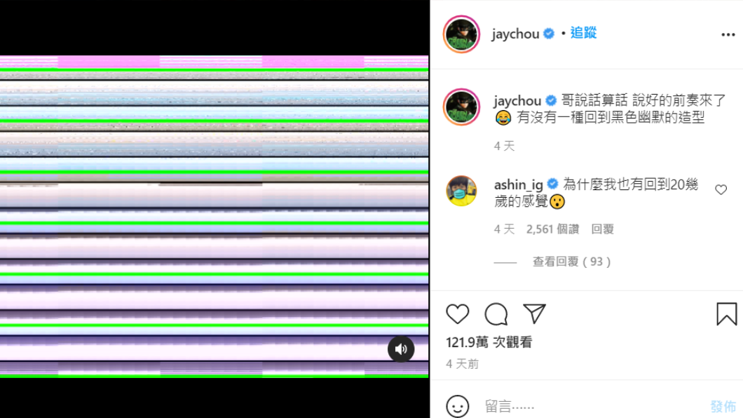 周杰倫曝光新歌前奏。(圖/翻攝自jaychou IG)