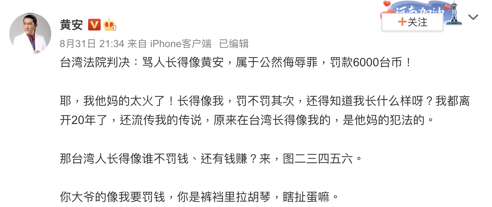 黃安在微博上火大回應台灣法院判決。（圖／翻攝自黃安微博）