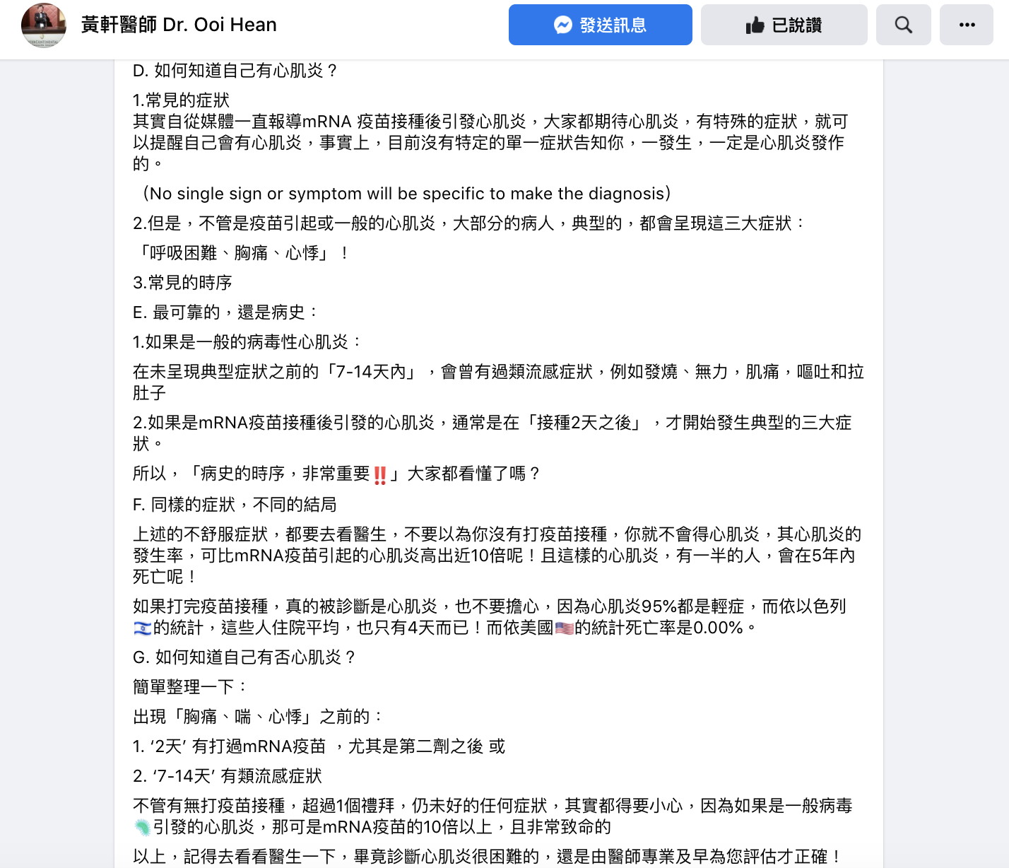 貼文引發網友關注。（圖／翻攝自黃軒醫師 Dr. Ooi Hean臉書）