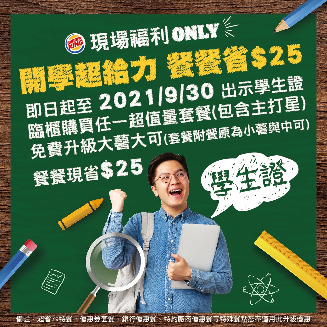 漢堡王開學優惠。(圖/漢堡王提供)