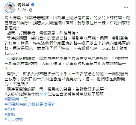 陶晶瑩清晨有感而發。(圖/翻攝自陶晶瑩臉書)