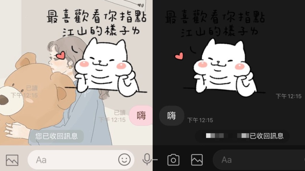 按「收回」功能（左），對方（右）看不見訊息。（圖／TVBS）