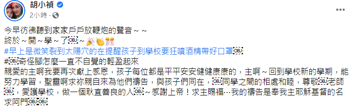 小禎興奮發文。(圖/翻攝自胡小禎Facebook)