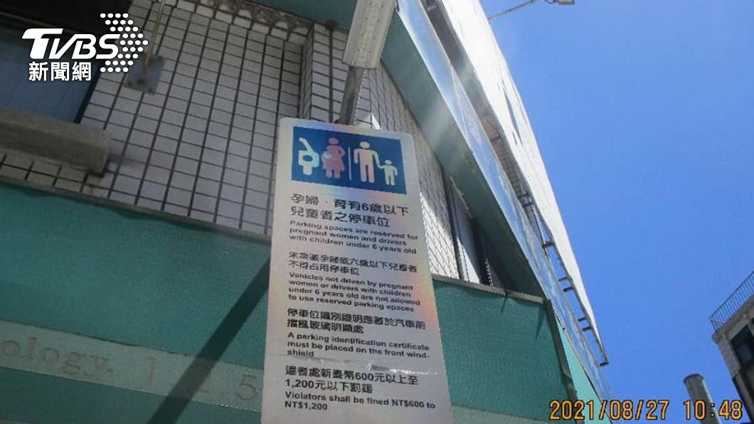 警方說明,婦幼停車位都有告示牌提醒民眾相關須知。(圖/警方提供)