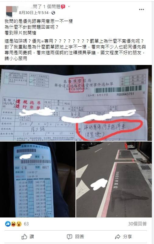 林男認為停車格上寫著孕婦「優先」,不代表「專用」。(圖/林男提供)