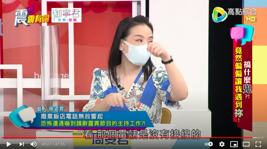 周姿君在靈異節目遇到沒接線的電話一直響。（圖／翻攝自《震震有詞》片段）