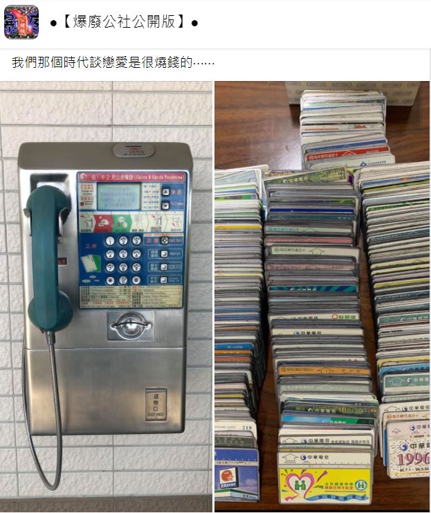 男網友表示以前沒有手機，談戀愛很燒錢。（圖／翻攝自爆廢公社公開版）