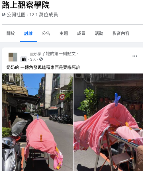 （圖／翻攝自「路上觀察學院」）