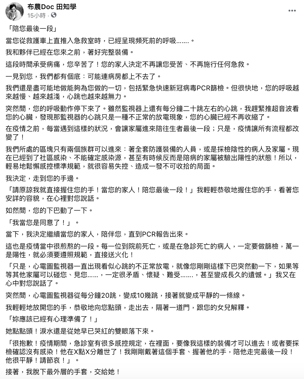 貼文令大批網友泛淚。(圖/翻攝自布農Doc 田知學臉書)